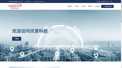 上海讯言信息科技有限公司