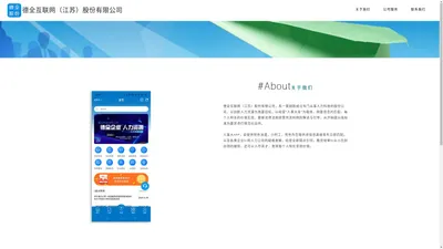 德全互联网（江苏）股份有限公司