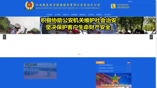 江西乾龙特卫保安服务有限公司龙迈分公司_南昌保安公司_南昌保安公司有哪些_南昌保安公司哪家好_江西保安公司_保安公司_保安