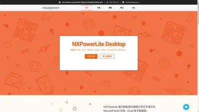 NXPowerLite Desktop 10 文档压缩软件丨中文网站特价购买