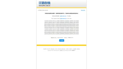 江阴在线|江阴热线|江阴论坛|江阴网|江阴新闻网|江阴信息港|江阴新闻|江阴分类信息-jyol.com.cn