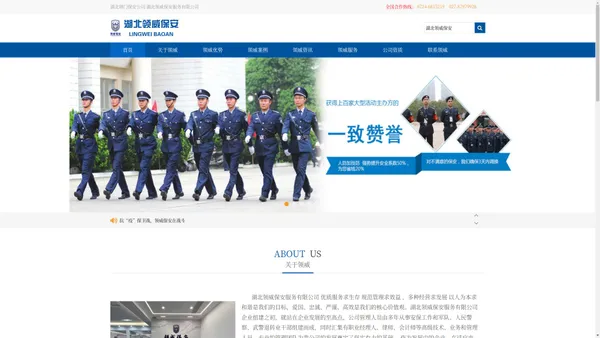 荆门保安公司 湖北领威保安服务有限公司