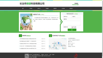 长治市绿源科技有限公司- 长治市绿源科技有限公司