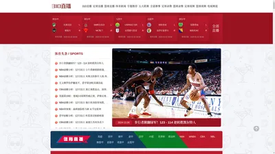 NBA赛事直播_NBA视频免费在线观看_jrs直播nba(无插件)直播-310直播