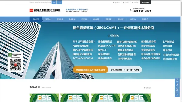 ESG报告,北京碳足迹报告,水平衡测试报告,生命周期报告LCA,科学碳目标SBTi,CDP碳信息披露-北京德谷嘉美环境科技有限公司