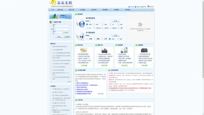 谷谷互联|虚拟主机租用申请|域名购买|注册|企业建站|企业邮箱|域名空间购买|空间域名注册|服务器租用|托管|网站建设