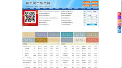 柳州房产信息网-柳州房产网-柳州二手房