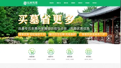 江苏陵园-江苏公墓价格|墓地|风水-江苏陵园官网