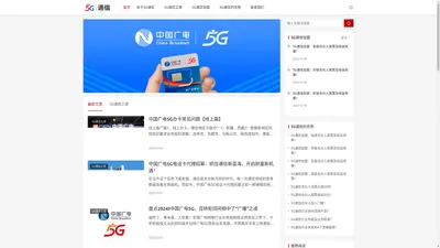 中国广电5G-中国广电5G招商-众鑫Pro