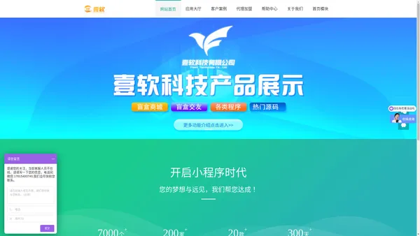 壹软网络-热门资源源码交易-定制开发-提供源码