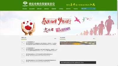 重庆市教育发展基金会