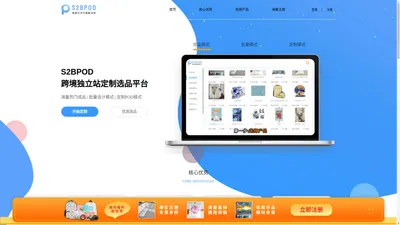 专业的POD按需打印方案解决商