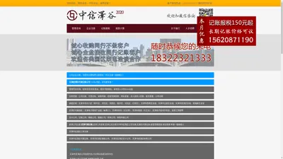  天津武清公司注册、代理记账、代理报税 【150元每月起】 中信泽谷（天津）企业管理咨询有限公司【官方网站】