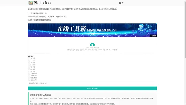 免费在线文件格式转换-图片转ICO图标