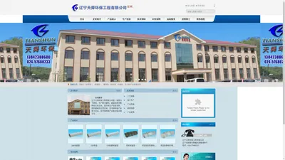 辽宁天舜环保工程有限公司
