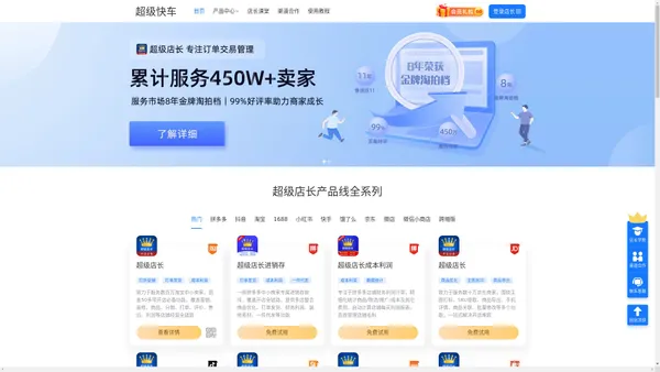 超级快车 电商SaaS解决方案服务商