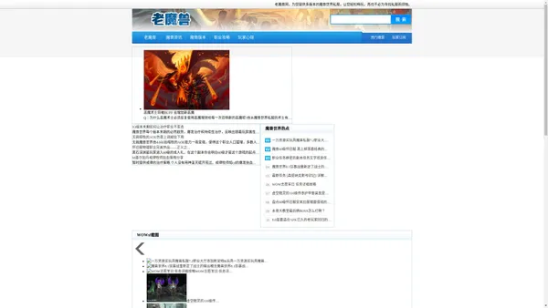 魔兽世界私服_魔兽私服-老魔兽超变WOWSF发布网