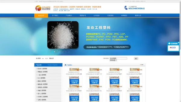 苏州龙焱塑胶贸易有限 SABIC工程塑料,BASF工程塑料,DuPont工程塑料,Bayer工程塑料,宝理工程塑料,三菱工程塑料,东丽工程塑料,宇部工程塑料,LG工程塑料