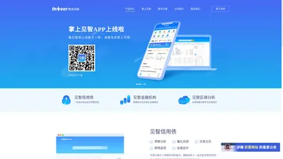 联合见智科技有限公司 | 见智科技