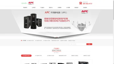 施耐德UPS电源APC蓄电池UPS电源(中国)有限公司-官方网站施耐德UPS电源官方网站