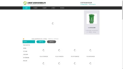 云南青飞环保科技有限公司