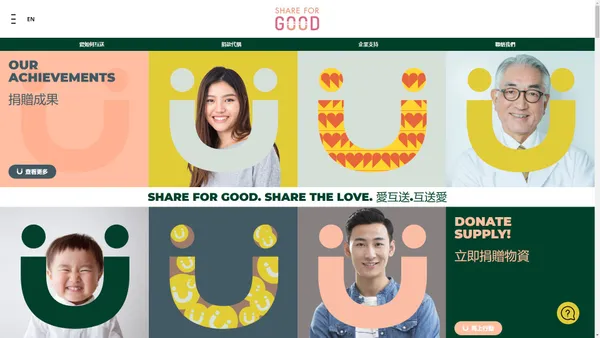 Share for Good 愛互送 | 全港首創捐贈配對平台