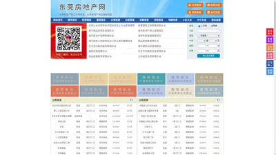 东莞房地产网-东莞房产网-东莞二手房