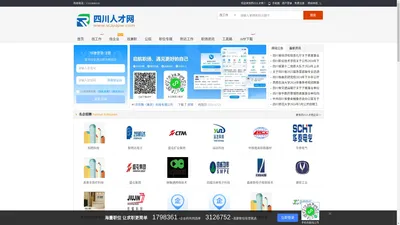 四川人才网_四川招聘网_四川省人才招聘信息【官网】