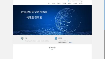 数字政府安全防控-政务外网安全-政企网络安全-浙江远望信息股份有限公司