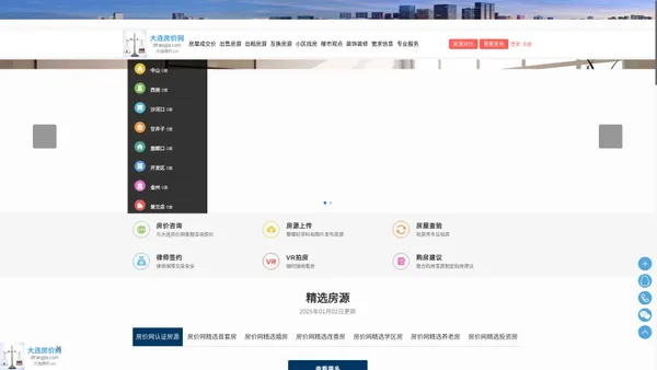 大连房价网|大连选房网|大连验房网|大连个人房源|大连VR拍摄|律师签约