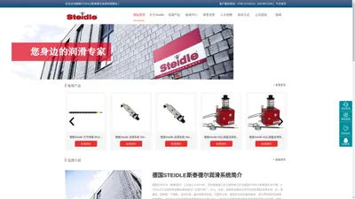 德国 STEIDLE（斯泰德尔）润滑系统中文官网