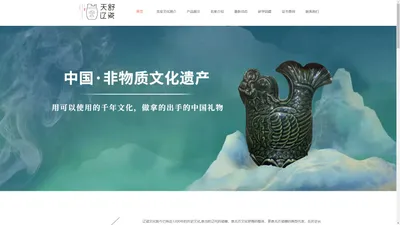 天舒辽瓷_非遗辽瓷_辽代陶瓷-龙呈文化创意产业园