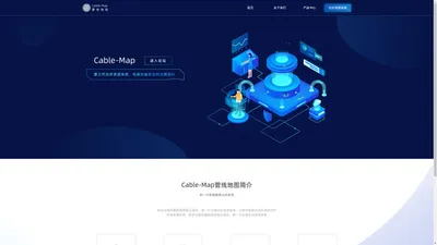 CableMap管线地图