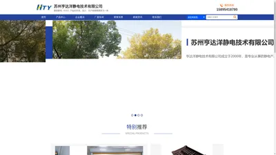 苏州亨达洋静电技术有限公司_苏州亨达洋静电技术有限公司