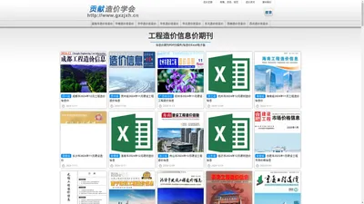 贡献造价学会 - 工程信息价及造价信息查询下载