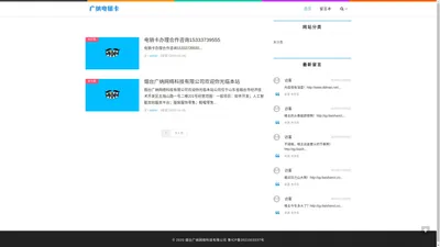 烟台广纳网络科技有限公司 | 广纳电销卡