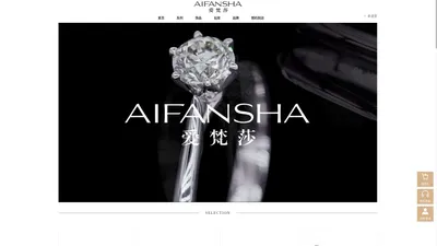 Aifansha爱梵莎珠宝 | 钻戒定制_钻石戒指_钻戒品牌_结婚钻戒_广州优思格