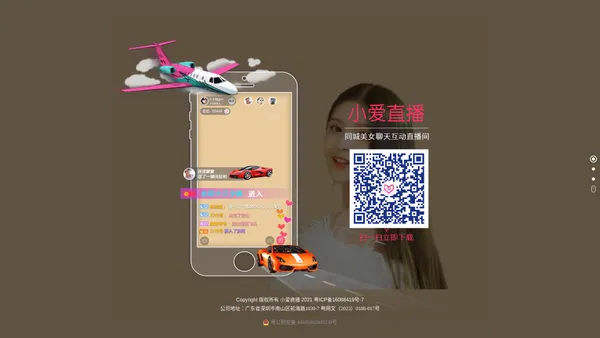 小爱直播 -小世界，大有爱 - 高颜值美女社交的直播app