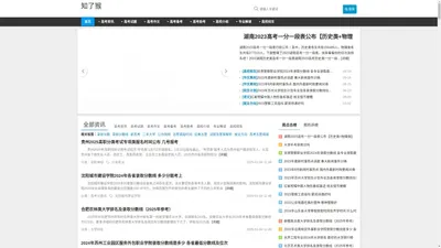 知了猴_专为高考提供有价值的信息