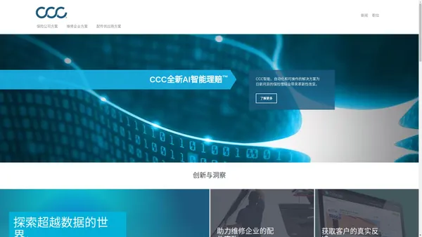 CCC中国