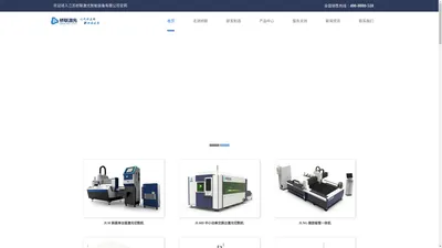 激光切割设备-江苏桥联激光智能装备有限公司