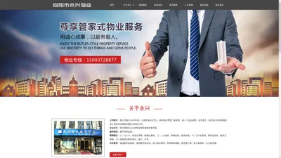 安阳市永兴物业服务有限公司，清洁卫生管理，绿化养护管理，保安巡视管理，公共区域日常维护，水电设施管理，排污设施管理，小区日常维护