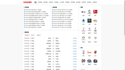 英超直播_足球直播_英超免费在线高清直播_体育英超视频在线观看无插件-英超直播网
