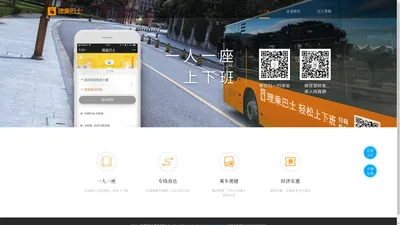 理乘巴士_一人一座上下班