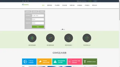 群发全球200多个国家的国际短信通道平台