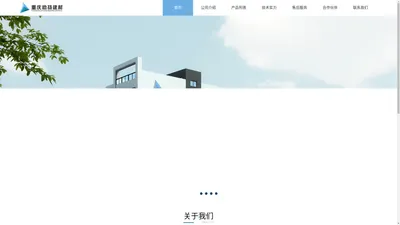 重庆助扬建材有限公司