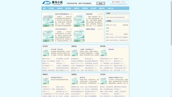 精品小说文学网站-荟萃小说网