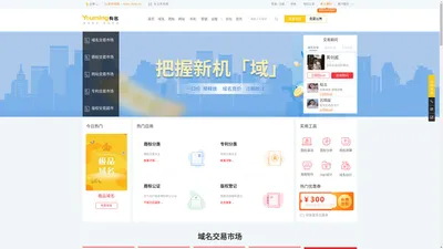 域名交易平台|域名购买|商标转让|商标买卖|网站交易|网站买卖|有名网