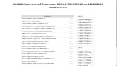 电力招标网_电力系统唯一指定的招投标信息平台！