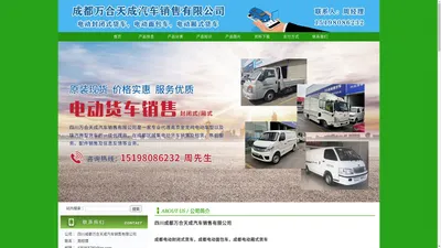 21_成都电动封闭式货车，成都电动面包车，成都电动厢式货车